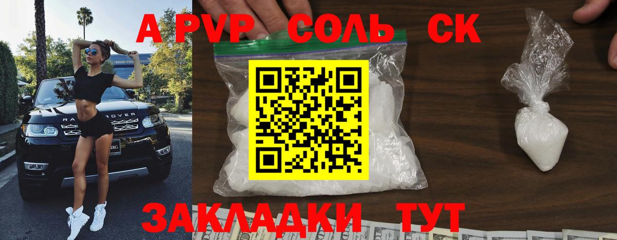 A PVP кристаллы Тосно