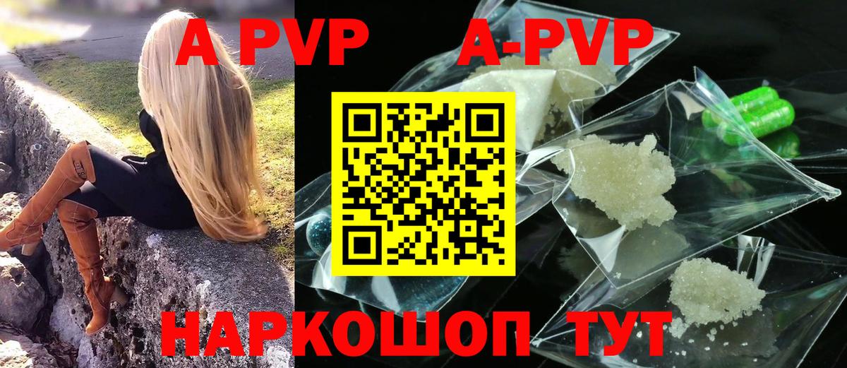 A PVP кристаллы  Alfa_PVP крисы CK  Тосно  Alpha-PVP  Вход с VPN  Альфа ПВП СК КРИС 