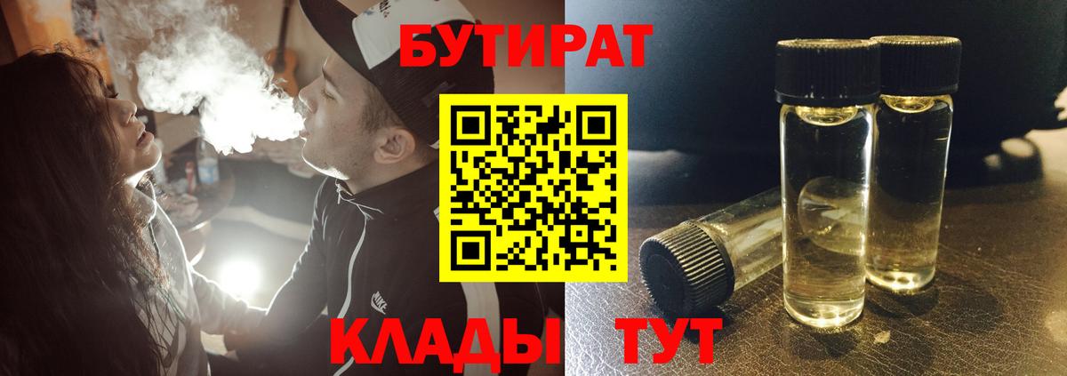 Тосно  Бутират GHB  БУТИРАТ  Вход с VPN 
