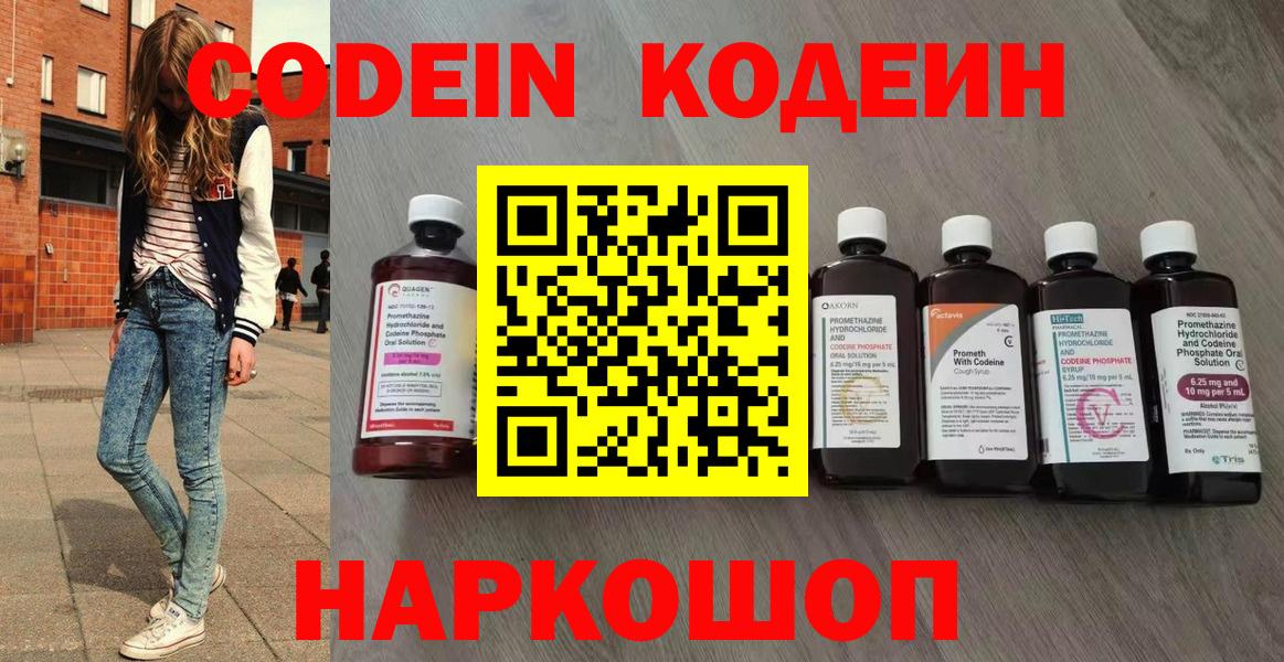 Кодеин напиток Lean (лин) Тосно