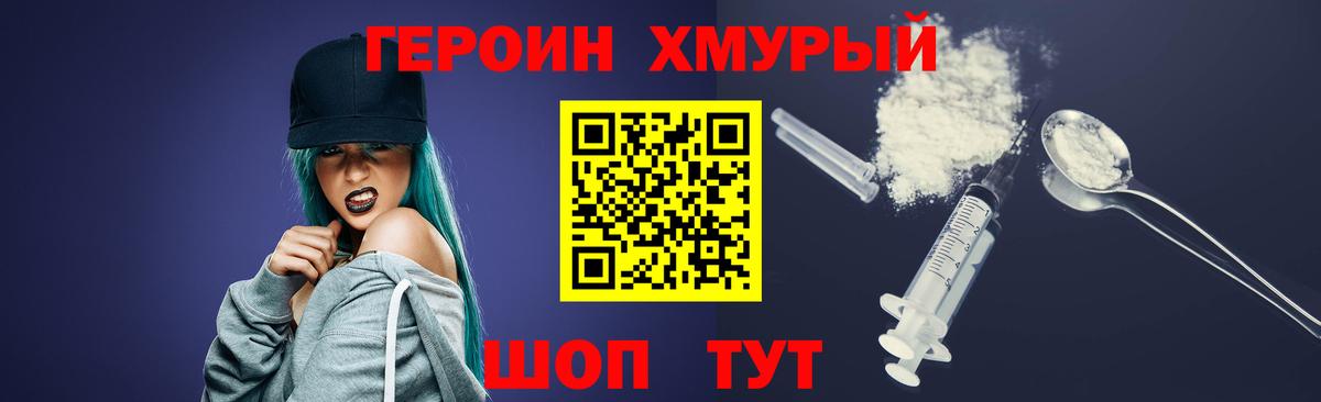 ГЕРОИН белый Тосно