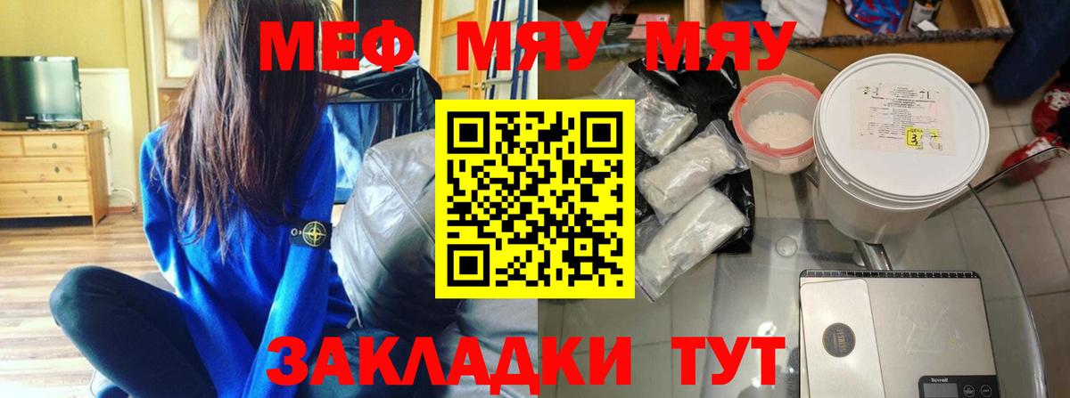 Меф мяу мяу Тосно